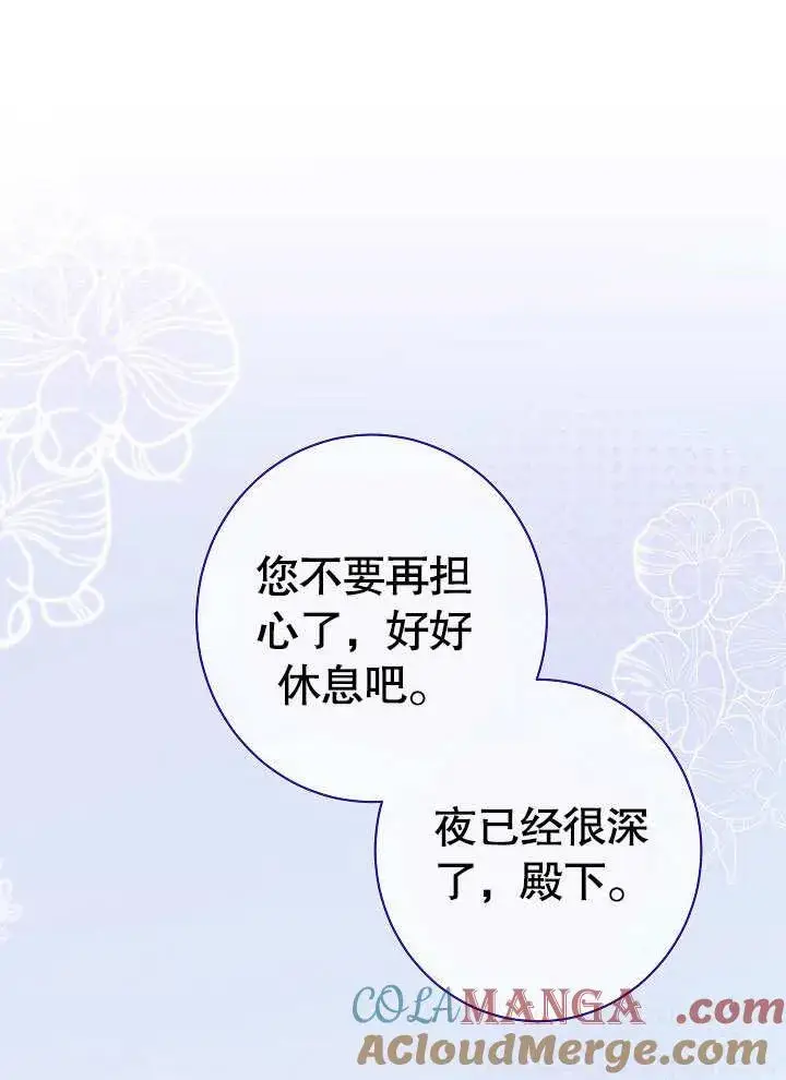 《恶女皇后的专属侍女》第59话图85