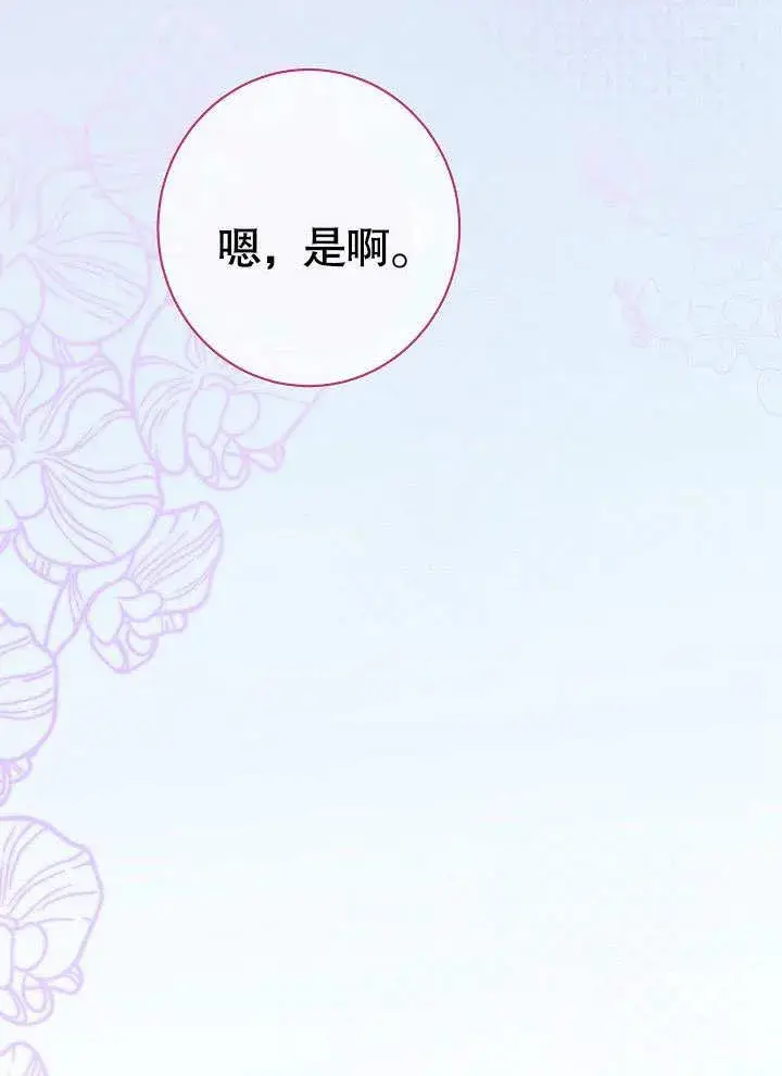 《恶女皇后的专属侍女》第59话图86