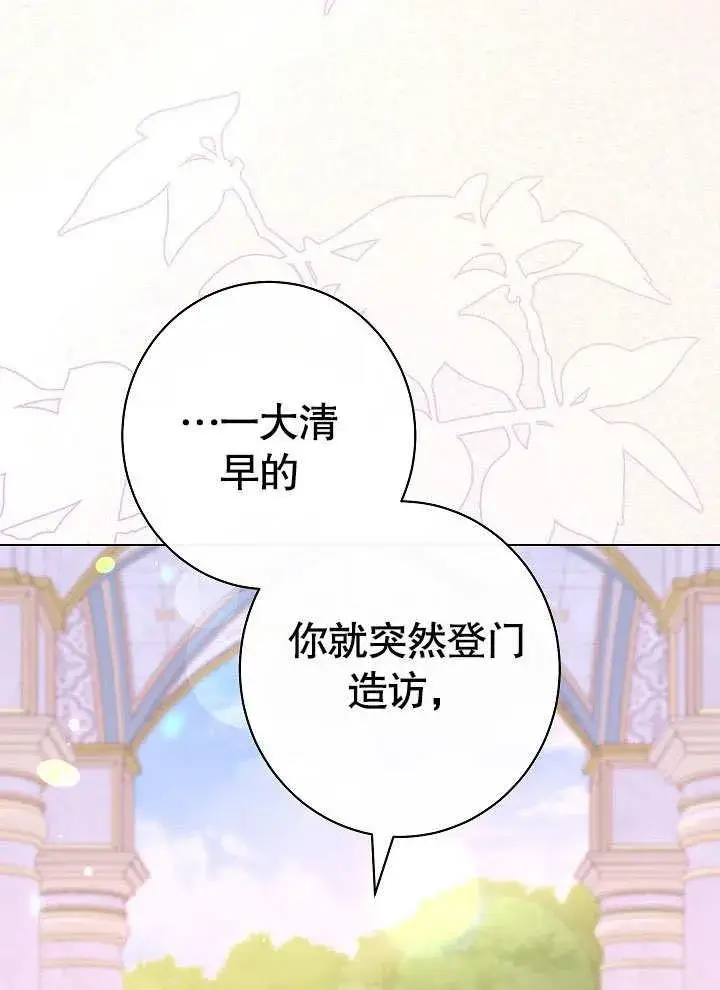 《恶女皇后的专属侍女》第59话图90