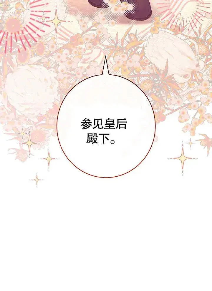 《恶女皇后的专属侍女》第59话图95