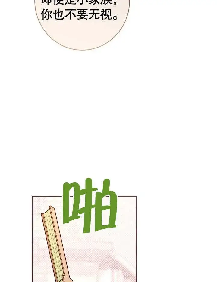 《恶女皇后的专属侍女》第08话图107