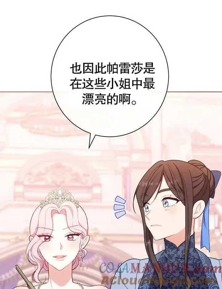 《恶女皇后的专属侍女》第08话图109