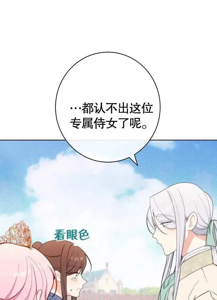 《恶女皇后的专属侍女》第08话图11