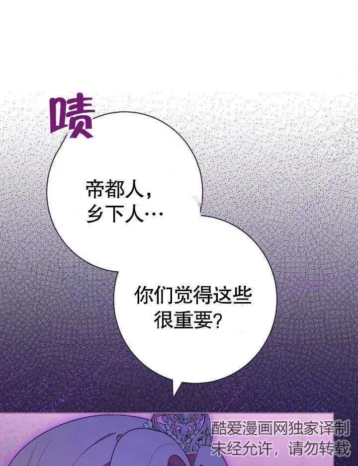 《恶女皇后的专属侍女》第08话图111