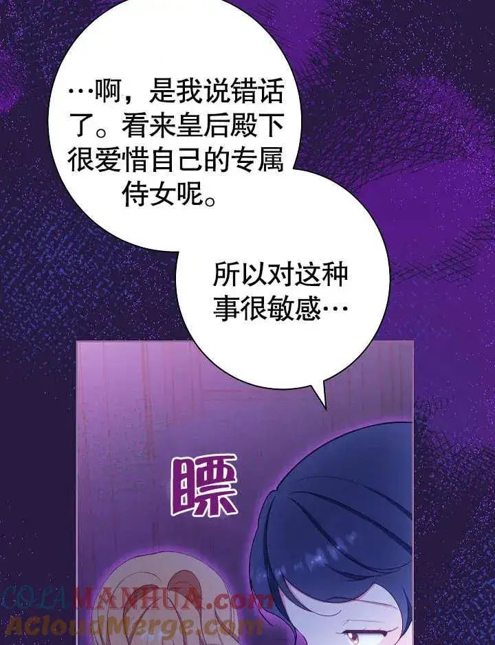 《恶女皇后的专属侍女》第08话图113
