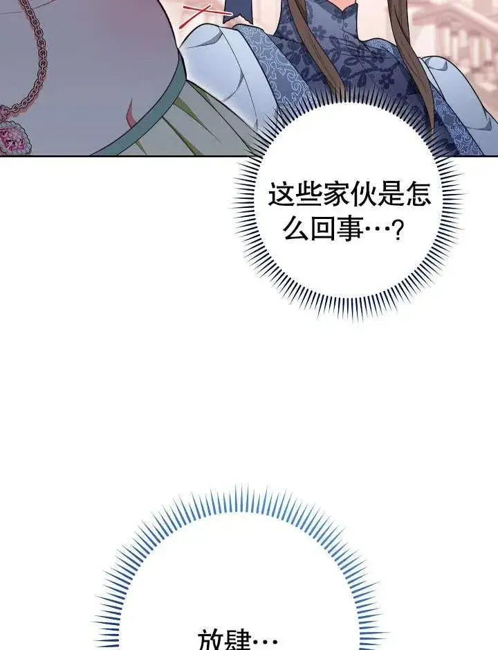 《恶女皇后的专属侍女》第08话图116