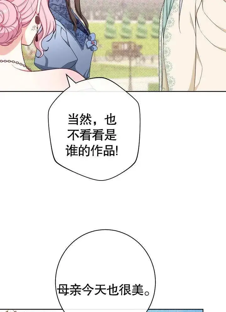 《恶女皇后的专属侍女》第08话图12