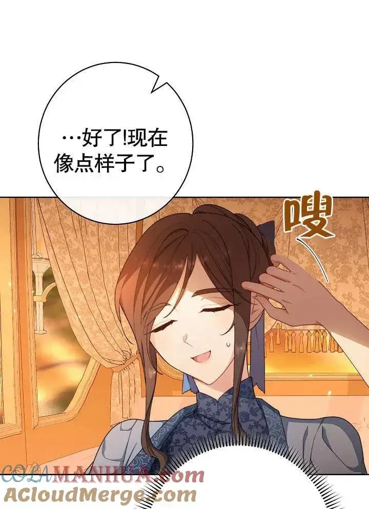 《恶女皇后的专属侍女》第08话图17