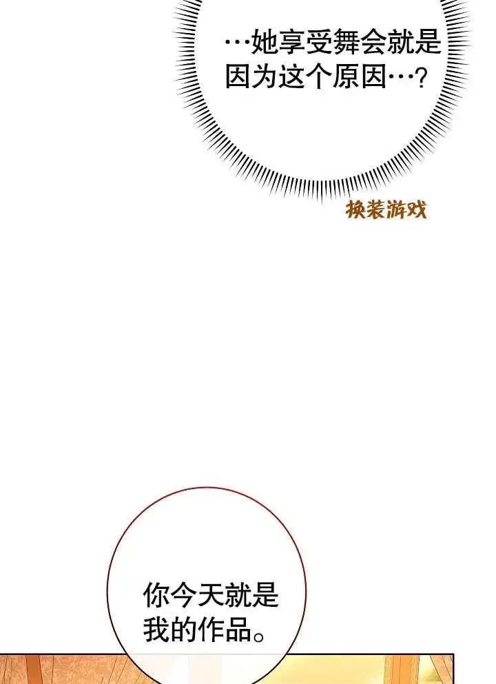 《恶女皇后的专属侍女》第08话图18