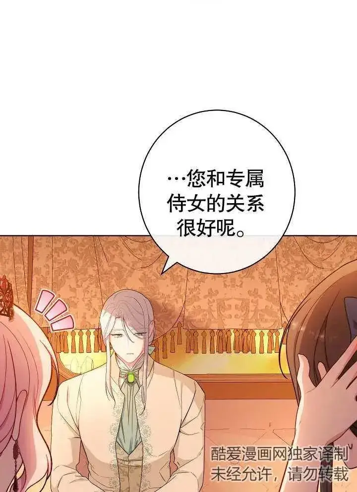 《恶女皇后的专属侍女》第08话图20