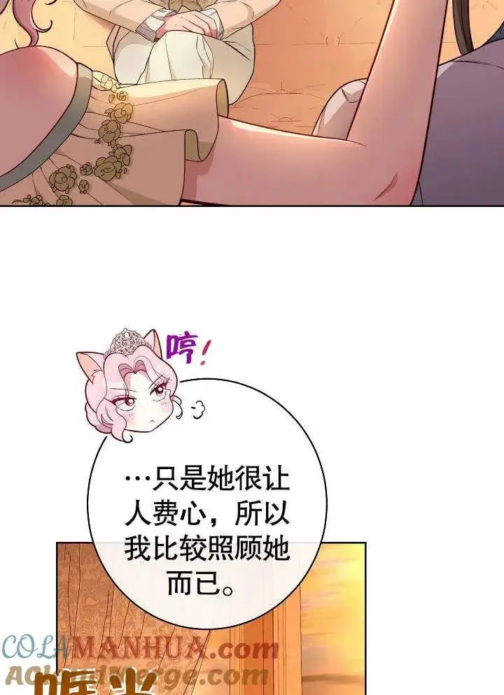 《恶女皇后的专属侍女》第08话图21