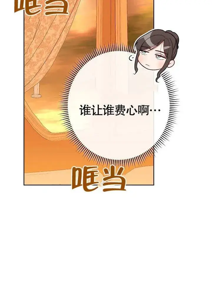 《恶女皇后的专属侍女》第08话图22