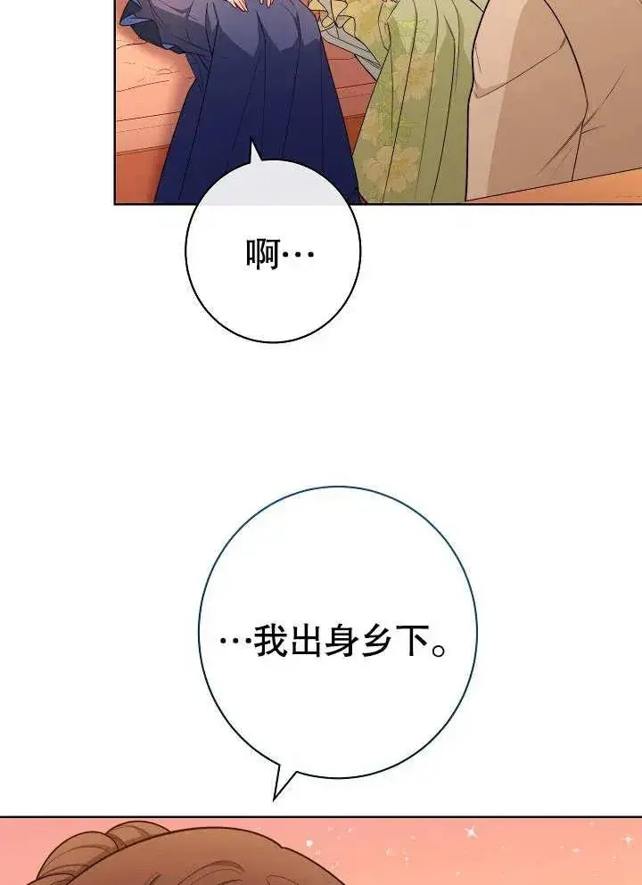 《恶女皇后的专属侍女》第08话图24