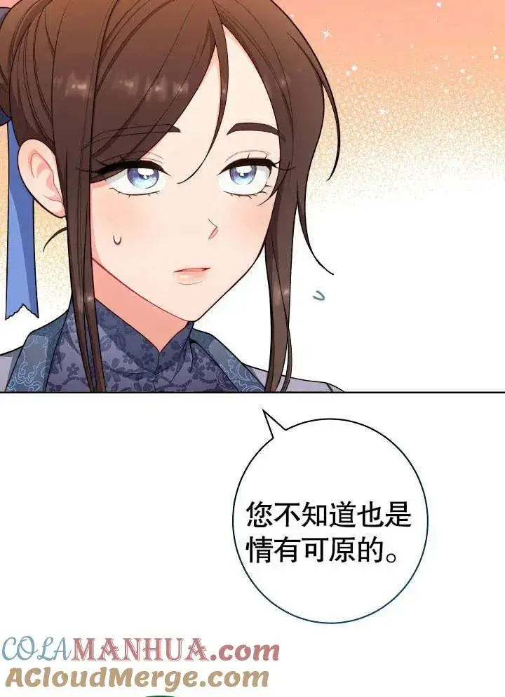 《恶女皇后的专属侍女》第08话图25