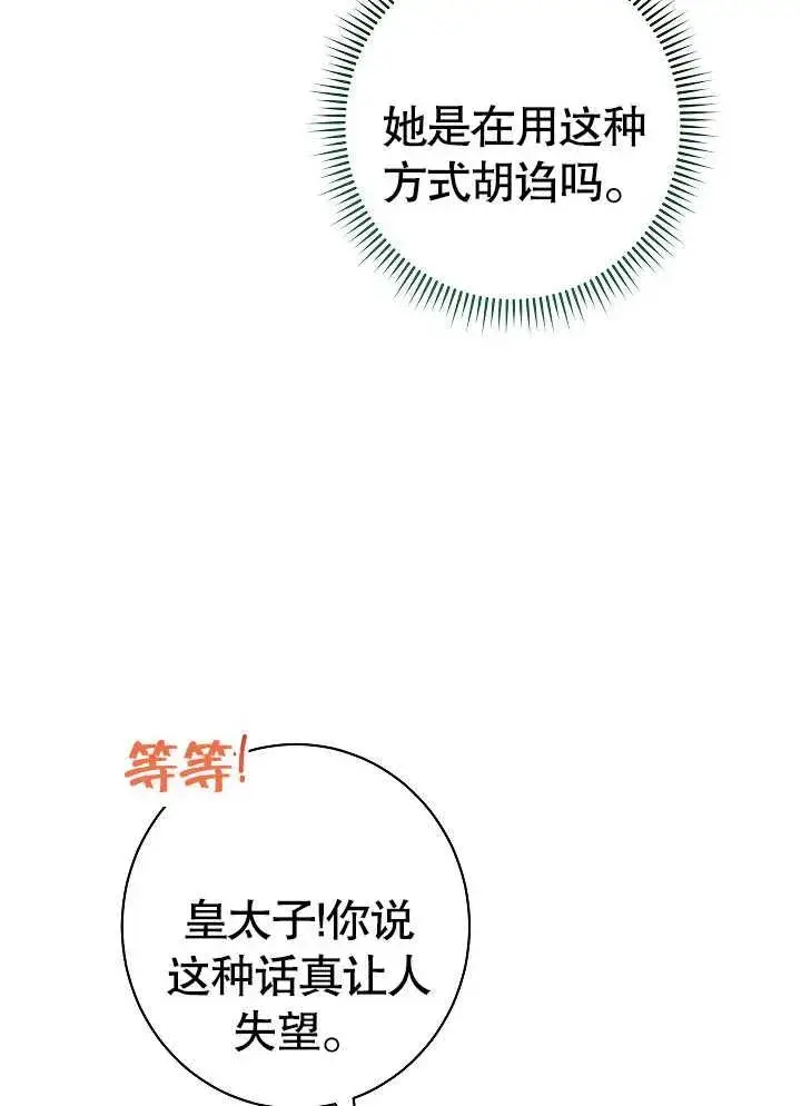 《恶女皇后的专属侍女》第08话图27