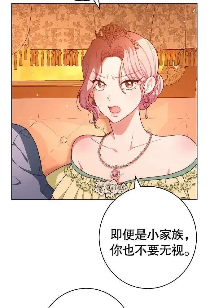 《恶女皇后的专属侍女》第08话图28