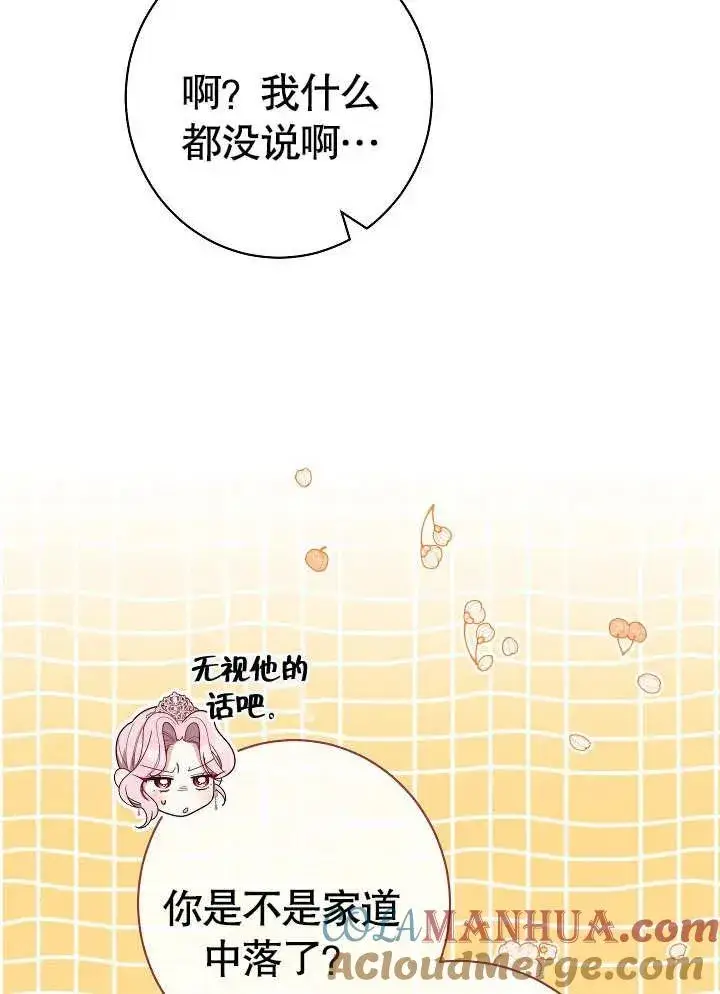 《恶女皇后的专属侍女》第08话图29