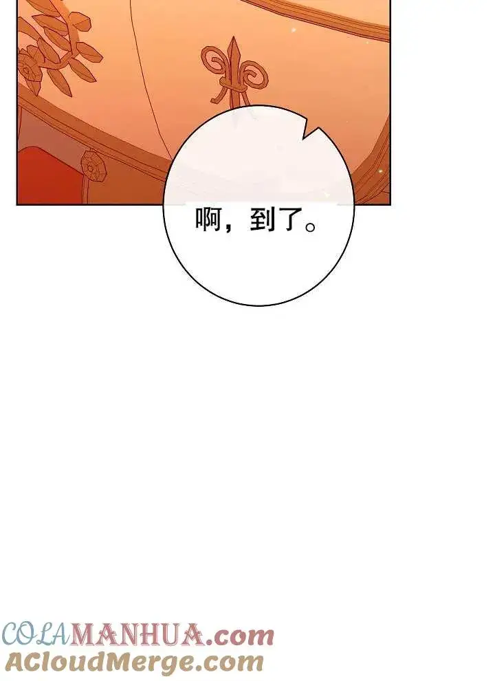 《恶女皇后的专属侍女》第08话图33