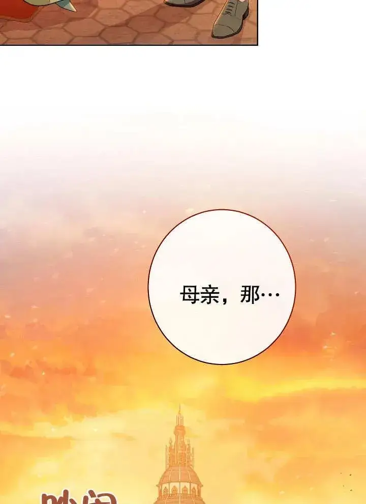 《恶女皇后的专属侍女》第08话图35