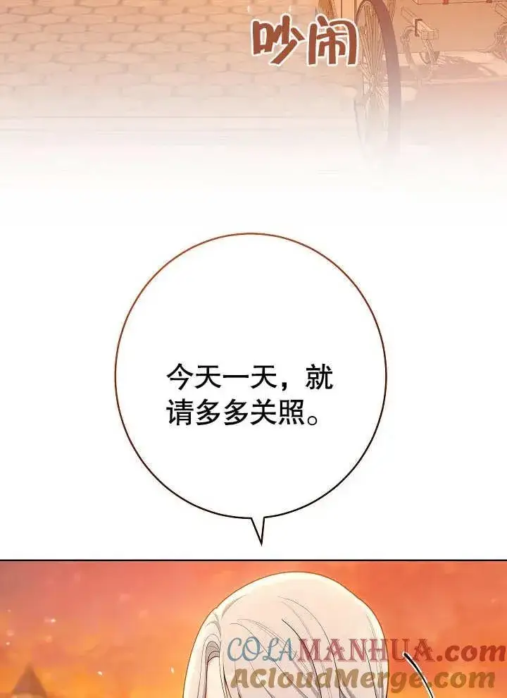 《恶女皇后的专属侍女》第08话图37