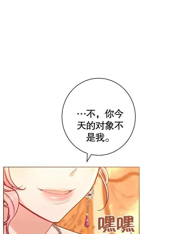 《恶女皇后的专属侍女》第08话图39