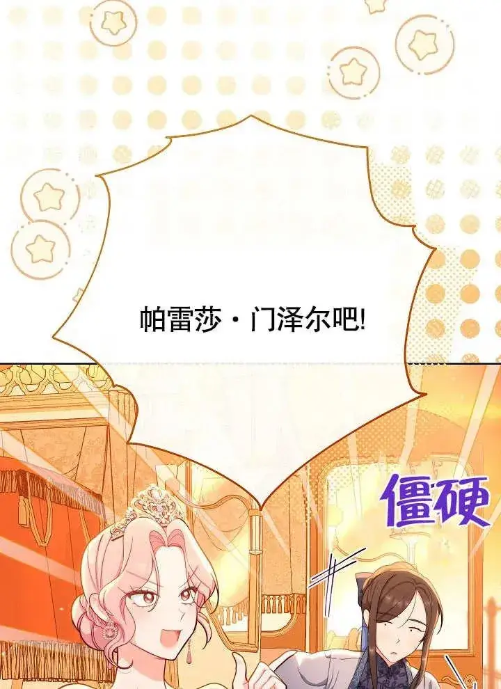 《恶女皇后的专属侍女》第08话图42