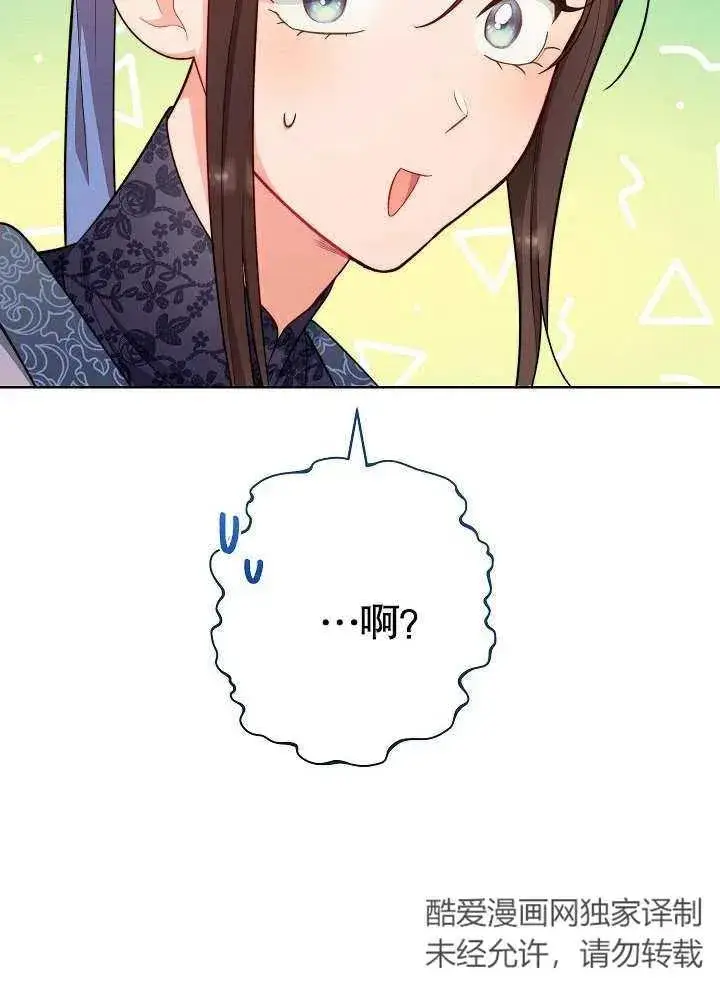 《恶女皇后的专属侍女》第08话图44