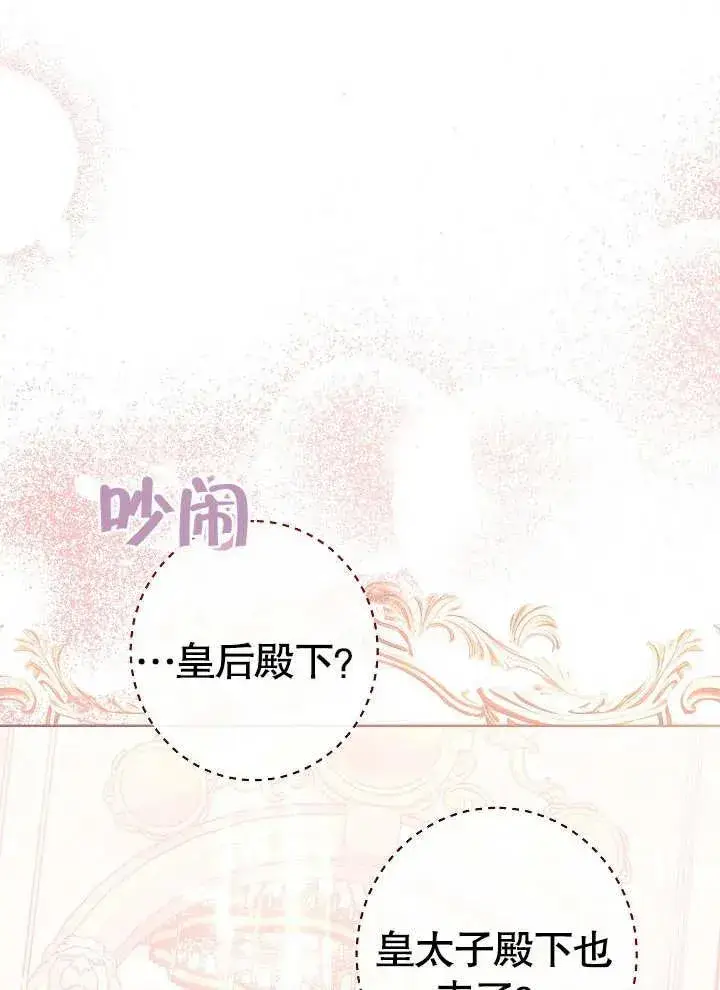 《恶女皇后的专属侍女》第08话图48
