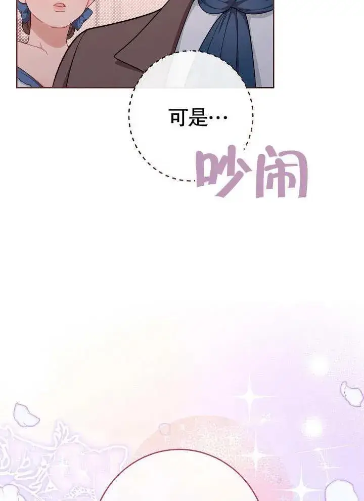 《恶女皇后的专属侍女》第08话图52