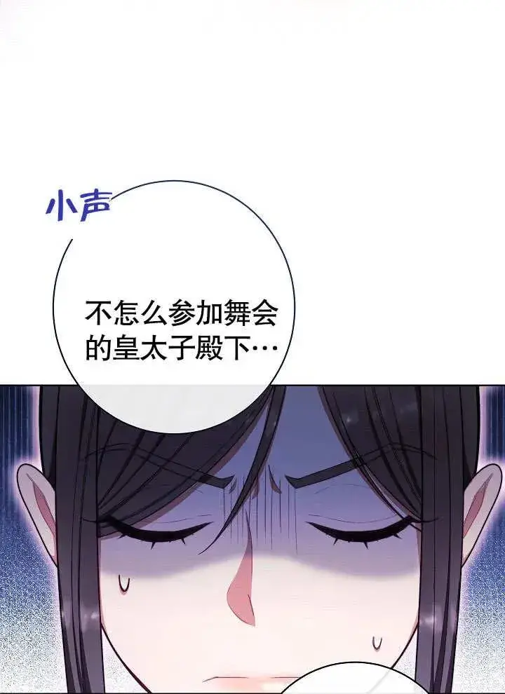 《恶女皇后的专属侍女》第08话图55