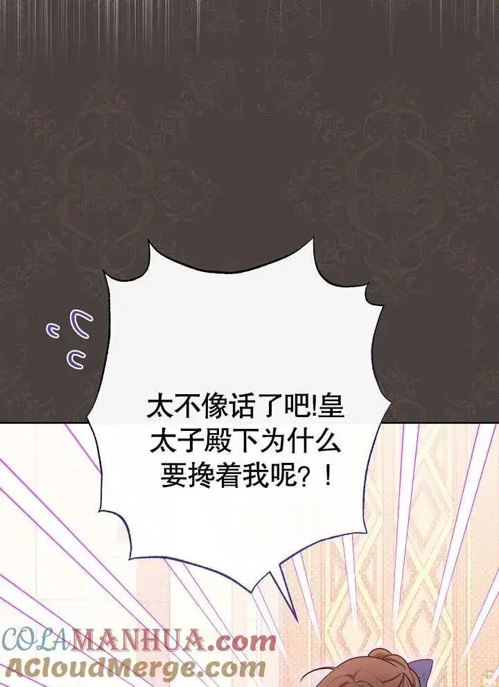《恶女皇后的专属侍女》第08话图57