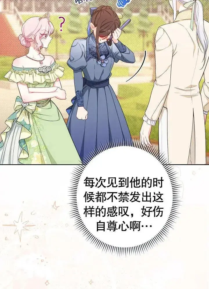 《恶女皇后的专属侍女》第08话图6