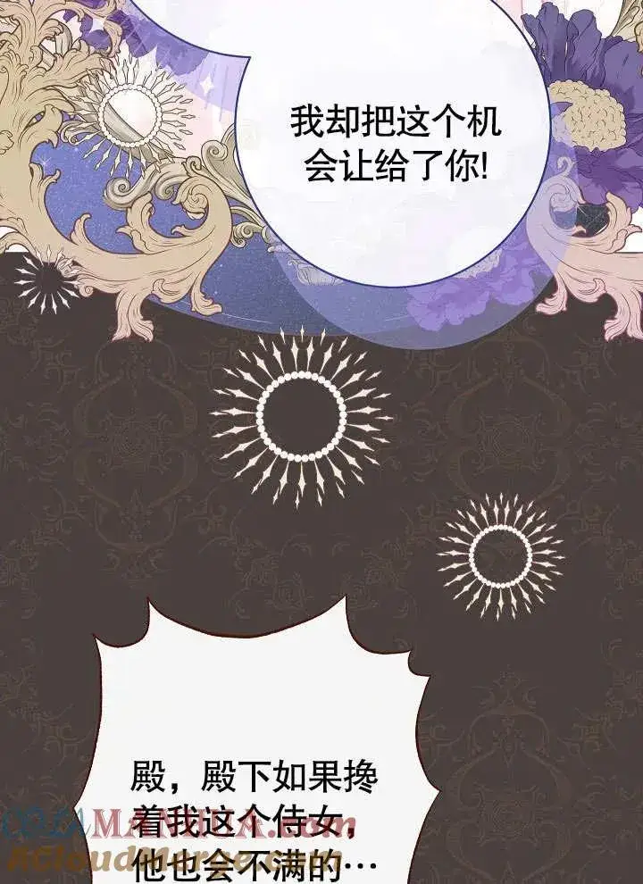 《恶女皇后的专属侍女》第08话图61