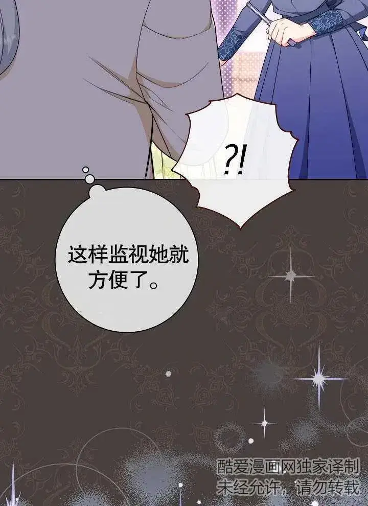 《恶女皇后的专属侍女》第08话图63