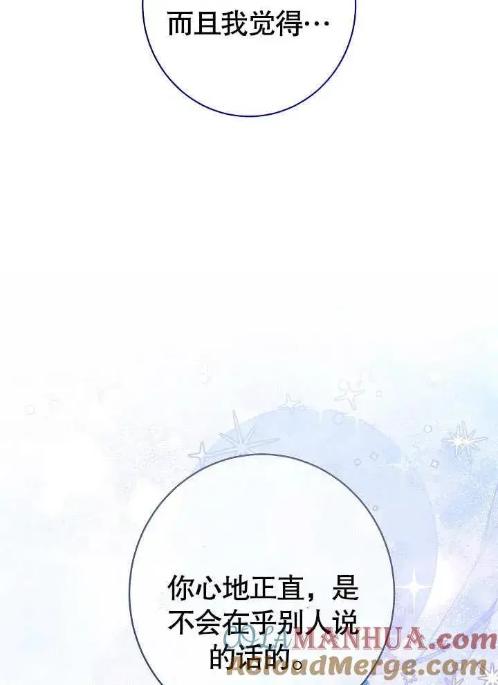 《恶女皇后的专属侍女》第08话图65