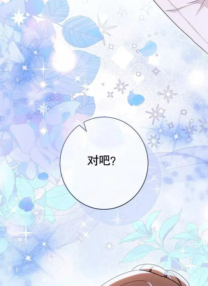 《恶女皇后的专属侍女》第08话图67