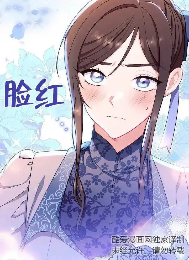 《恶女皇后的专属侍女》第08话图68