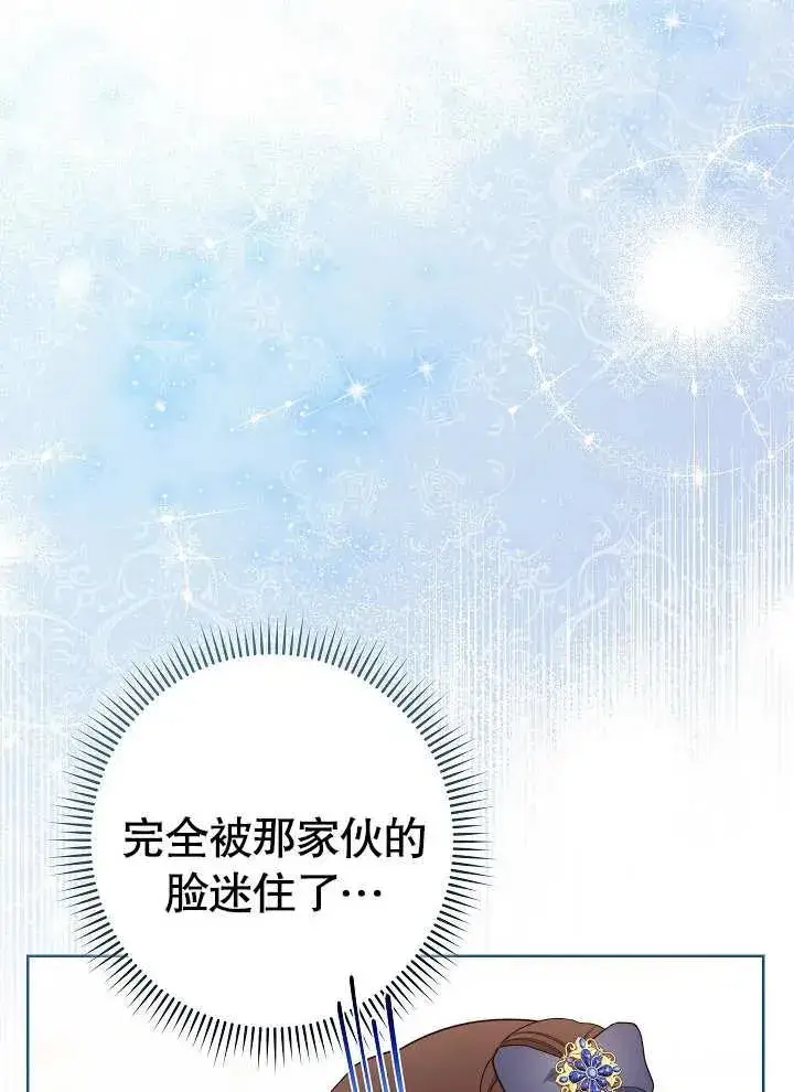 《恶女皇后的专属侍女》第08话图70