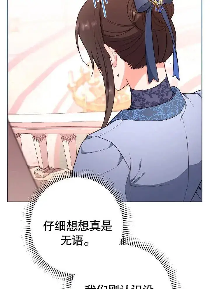 《恶女皇后的专属侍女》第08话图71