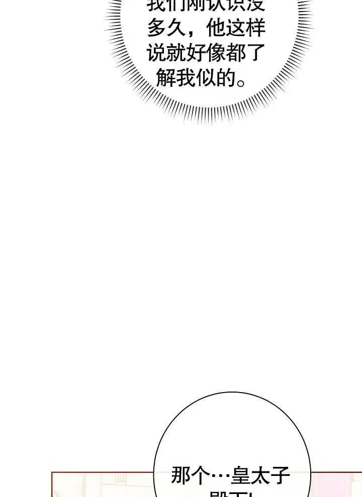《恶女皇后的专属侍女》第08话图72