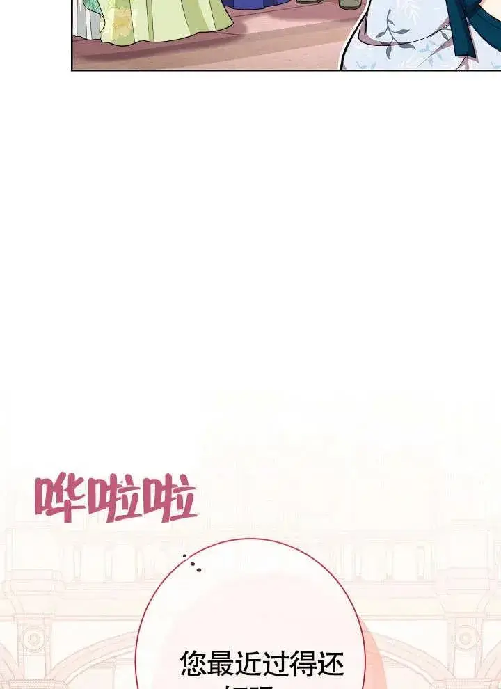 《恶女皇后的专属侍女》第08话图74