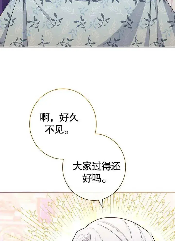 《恶女皇后的专属侍女》第08话图76