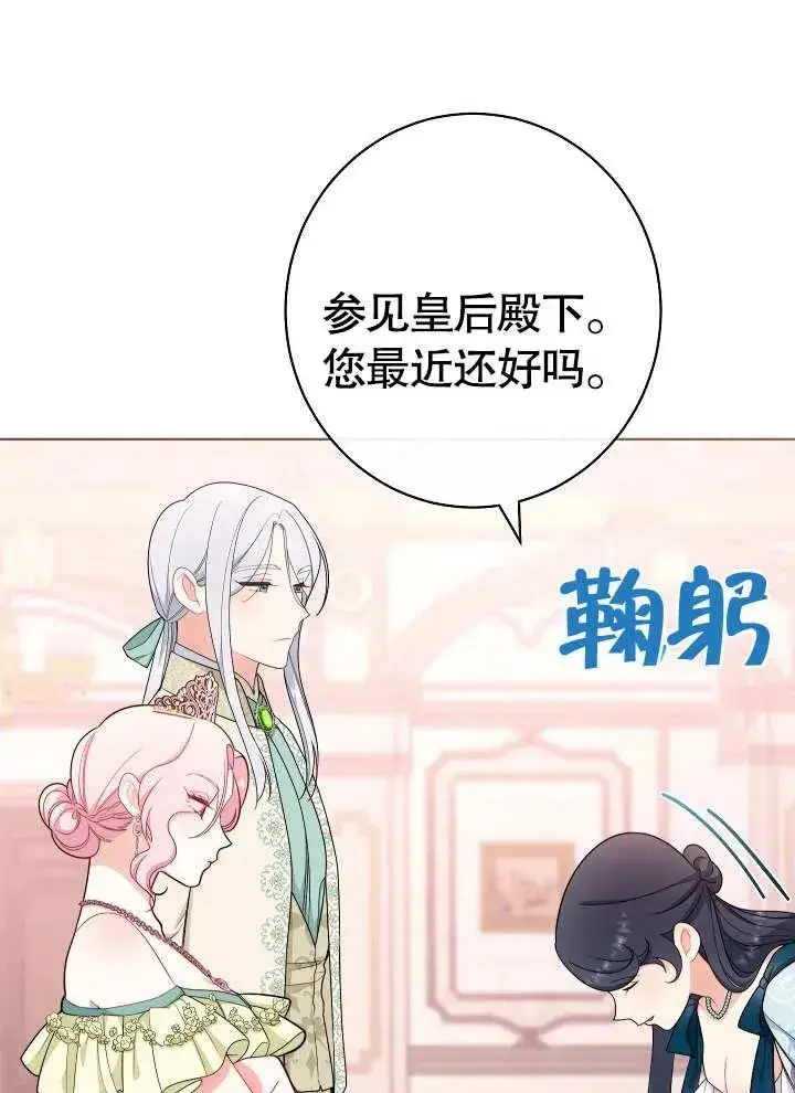 《恶女皇后的专属侍女》第08话图84