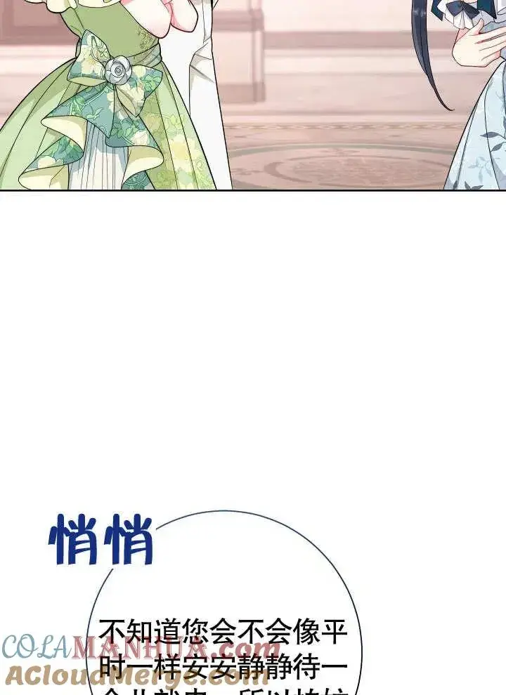 《恶女皇后的专属侍女》第08话图85