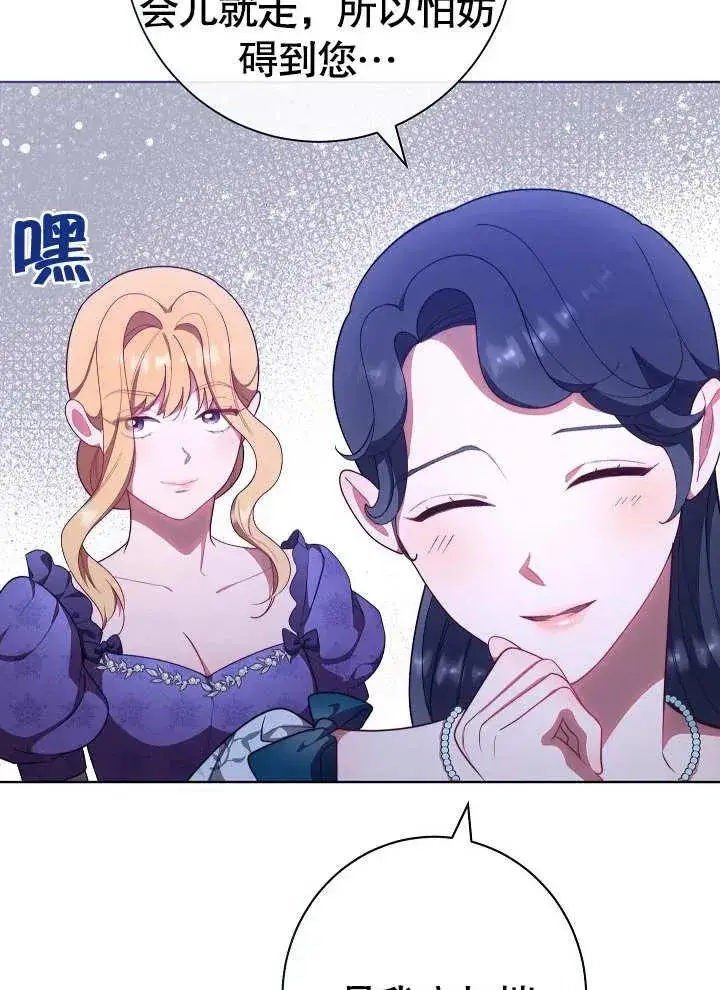 《恶女皇后的专属侍女》第08话图86