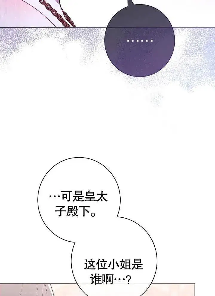 《恶女皇后的专属侍女》第08话图88