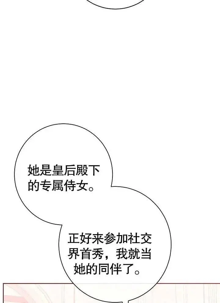 《恶女皇后的专属侍女》第08话图90