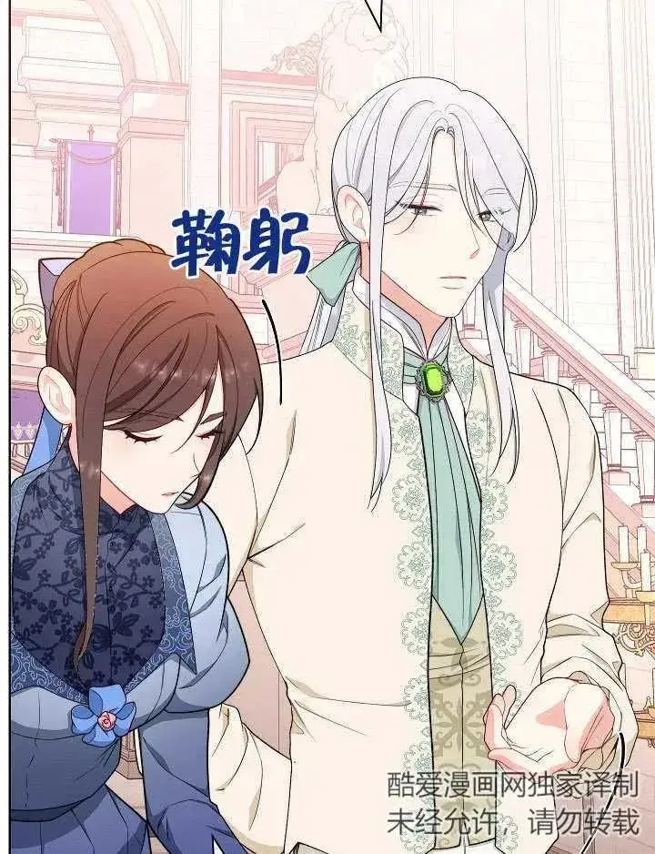 《恶女皇后的专属侍女》第08话图91