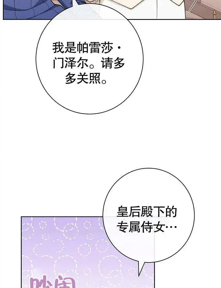 《恶女皇后的专属侍女》第08话图92