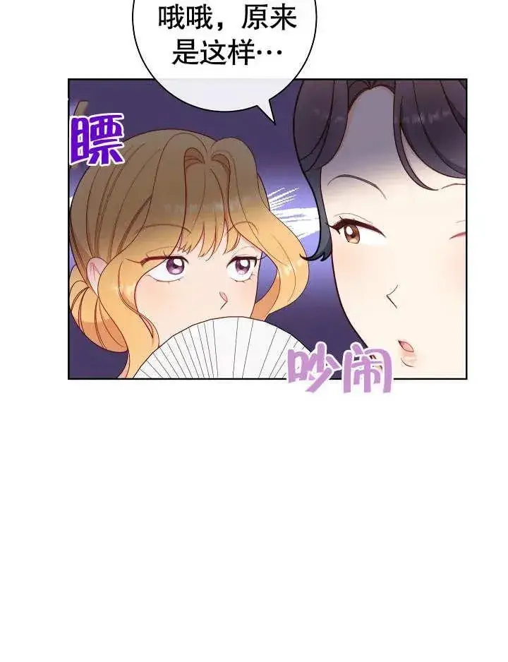 《恶女皇后的专属侍女》第08话图94